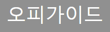 The Ultimate Guide to 오피가이드: Your Go-To Source for Therapy Information